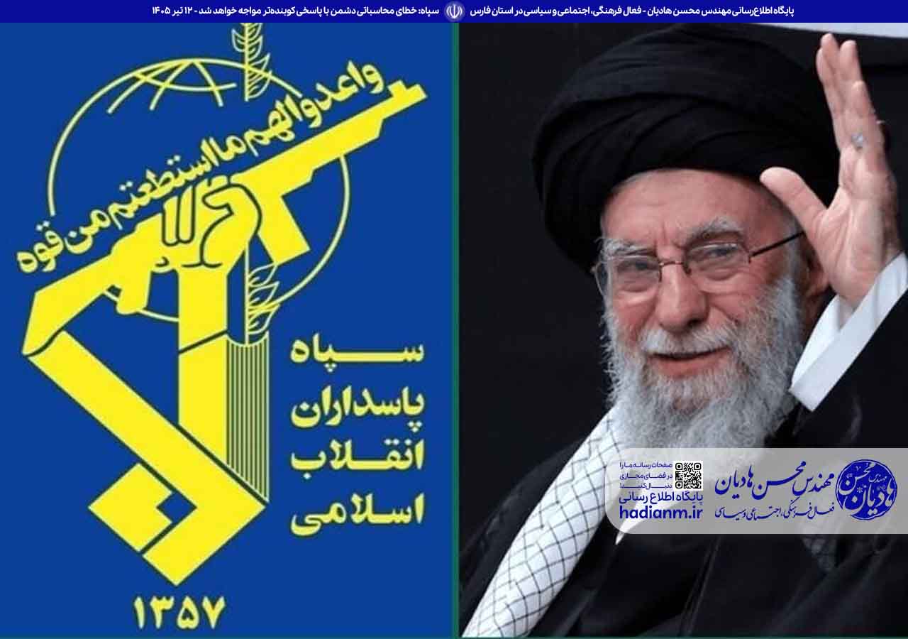 سپاه: خطای محاسباتی دشمن با پاسخی کوبنده‌تر مواجه خواهد شد