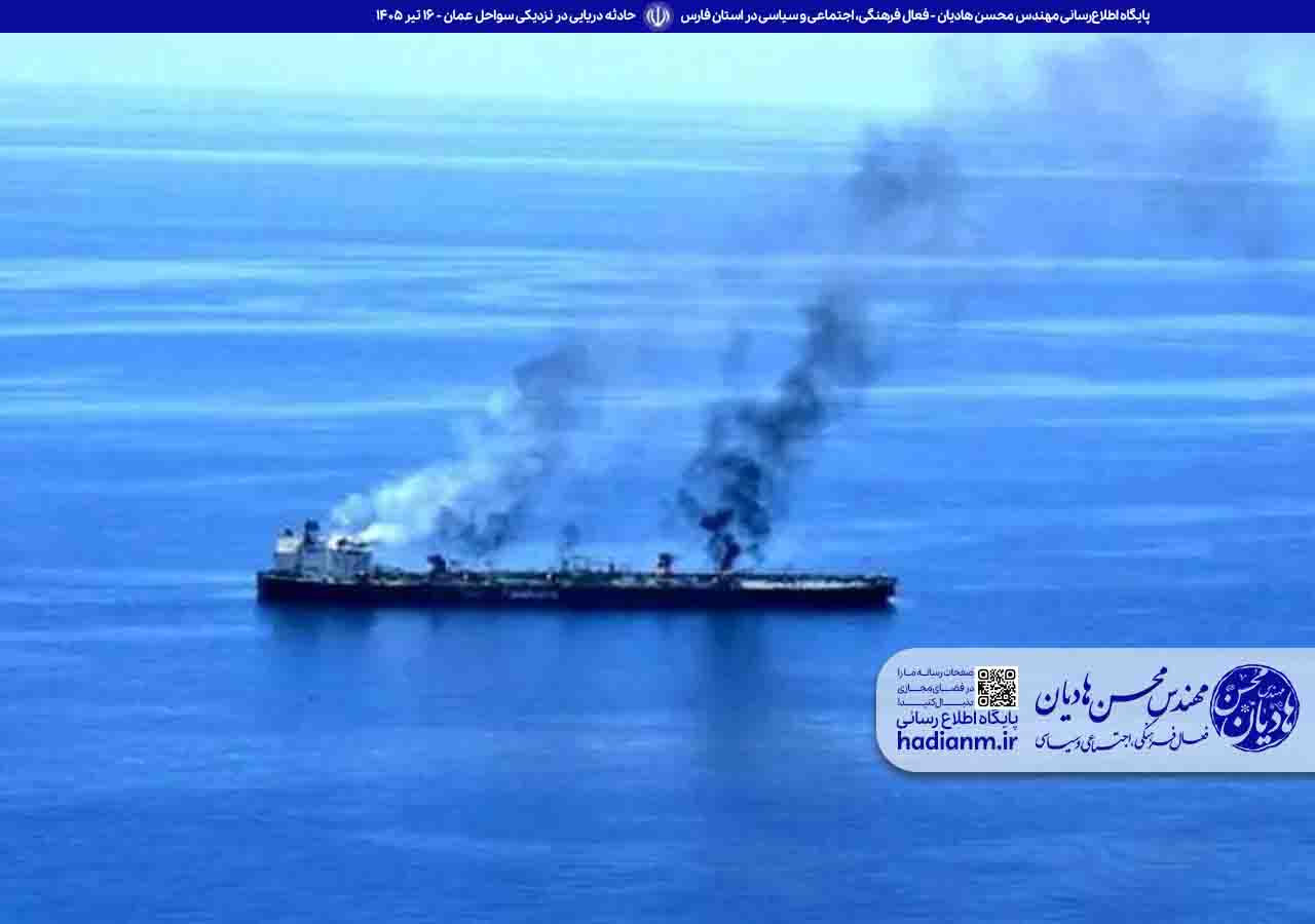 حادثه دریایی در نزدیکی سواحل عمان