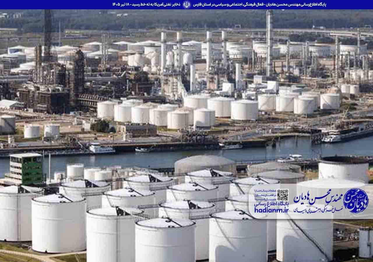 ذخایر نفتی آمریکا به ته خط رسید