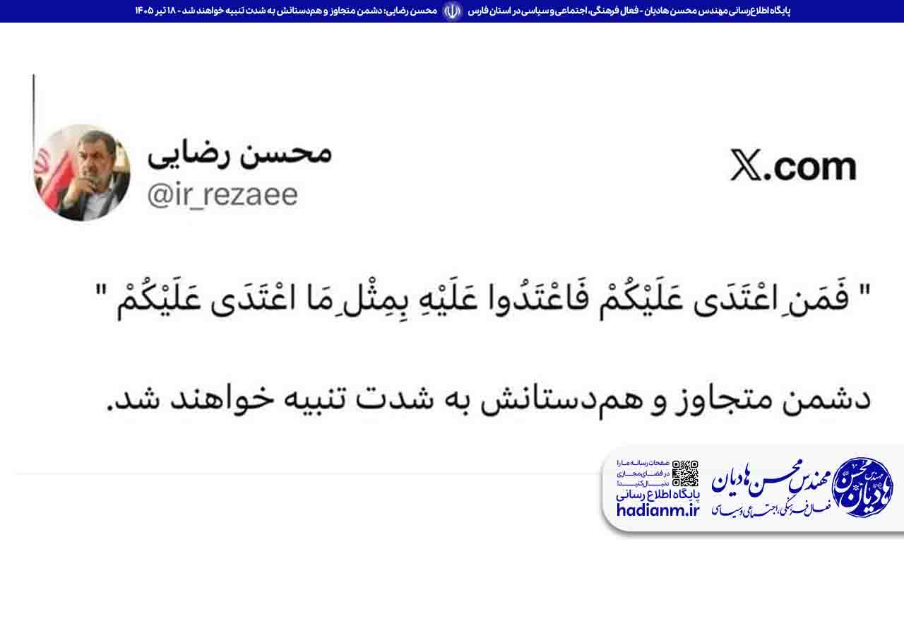 محسن رضایی: دشمن متجاوز و هم‌دستانش‌ به شدت تنبیه خواهند شد
