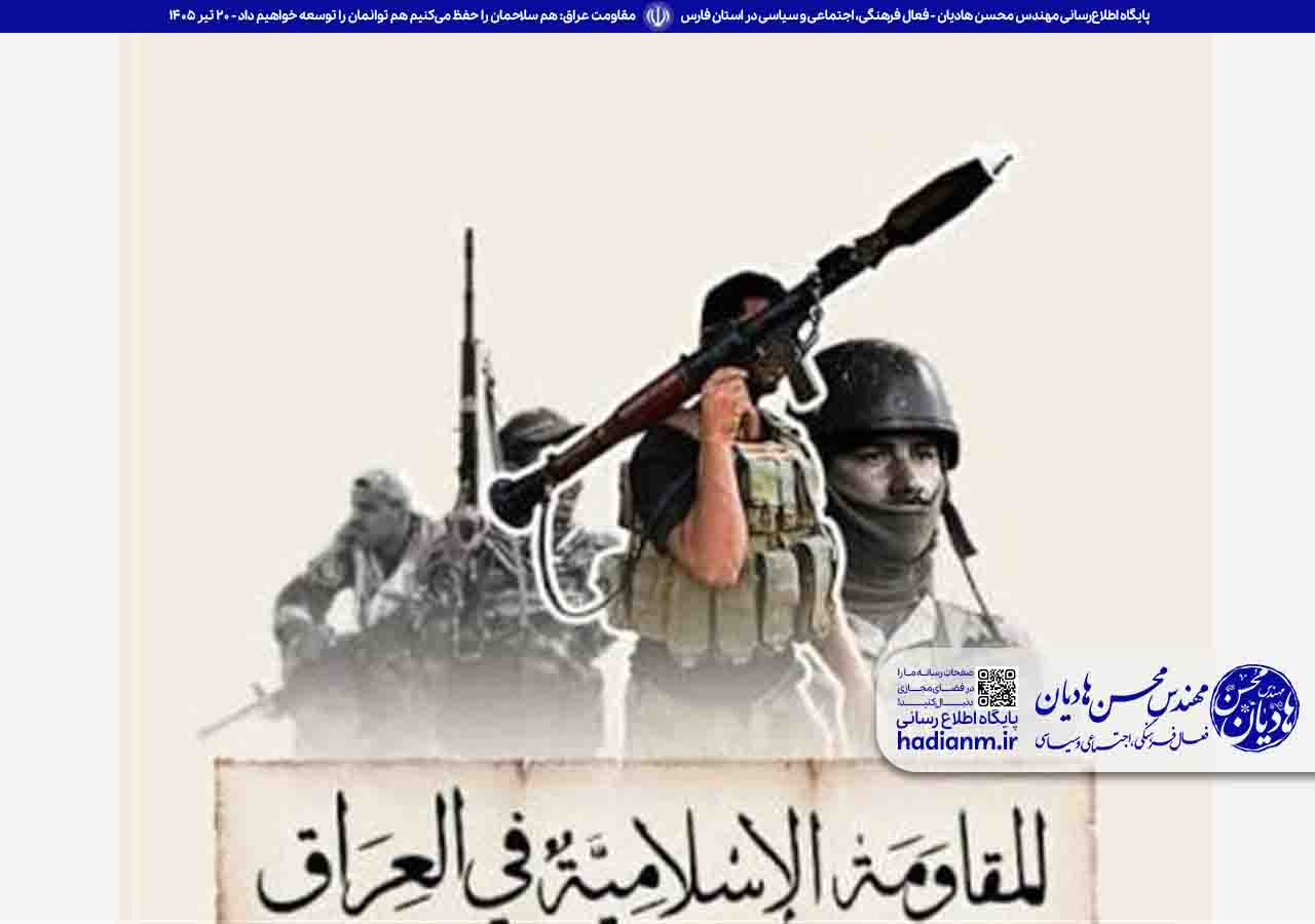 مقاومت عراق: هم سلاحمان را حفظ می‌کنیم هم توانمان را توسعه خواهیم داد