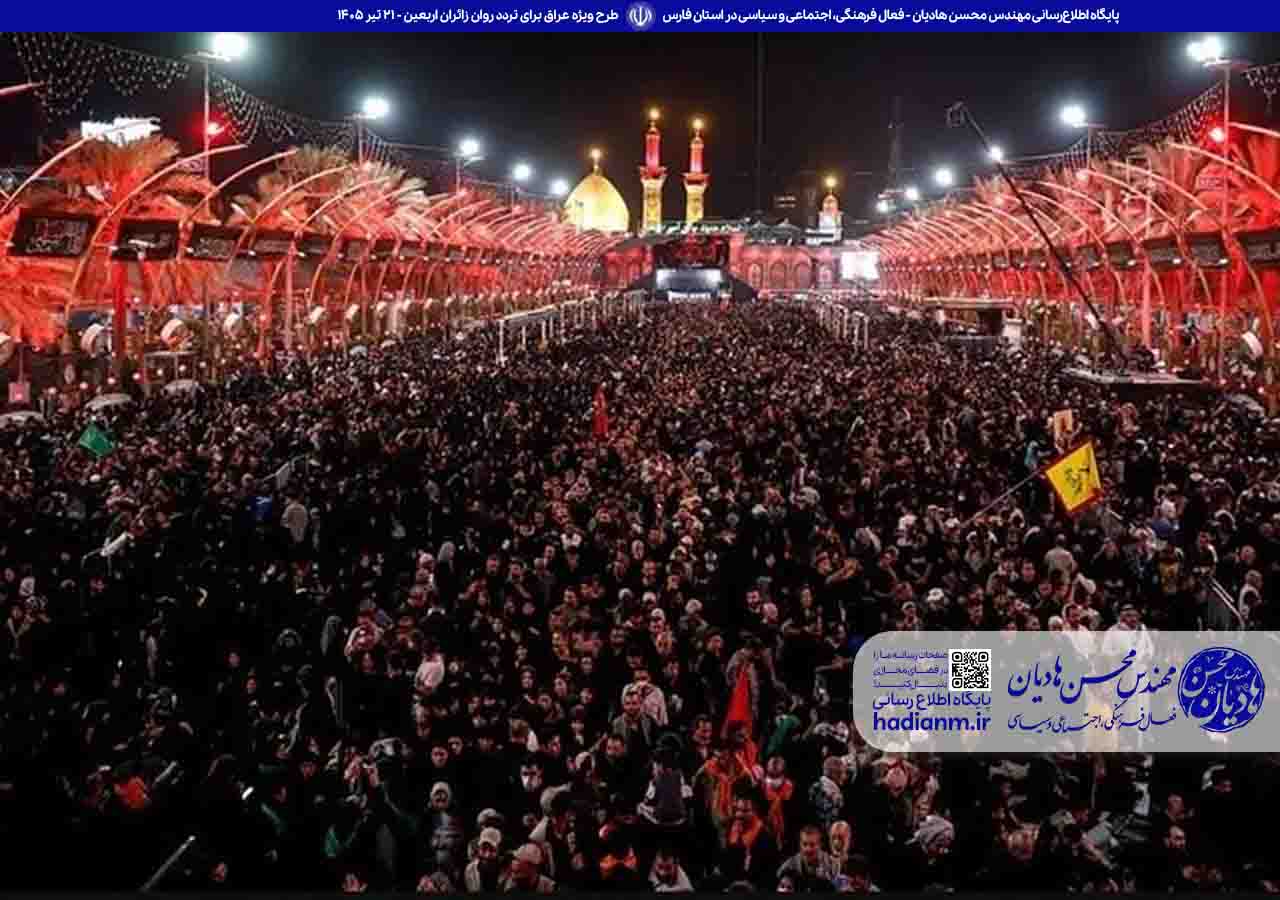 طرح ویژه عراق برای تردد روان زائران اربعین