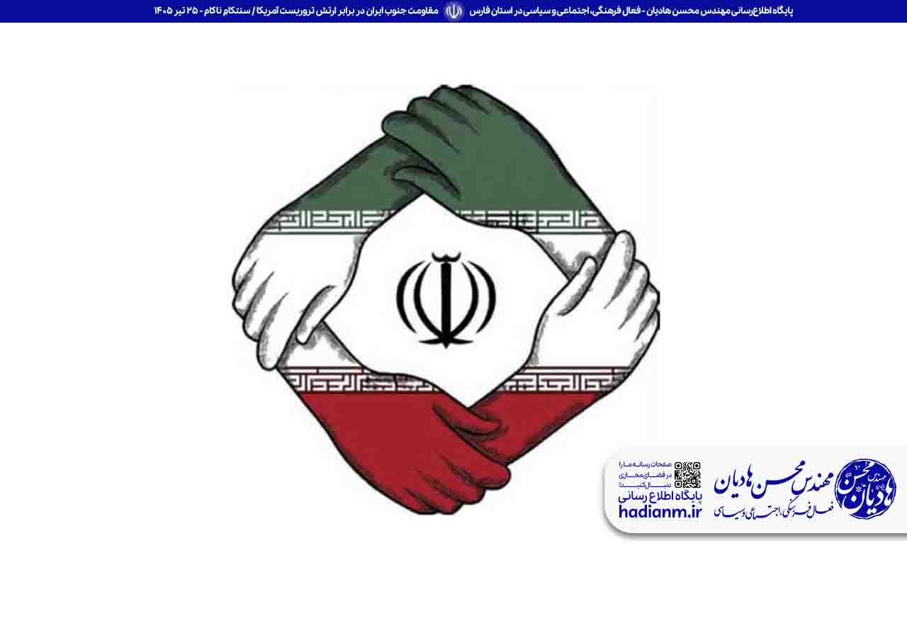 مقاومت جنوب ایران در برابر ارتش تروریست آمریکا/ سنتکامِ ناکام