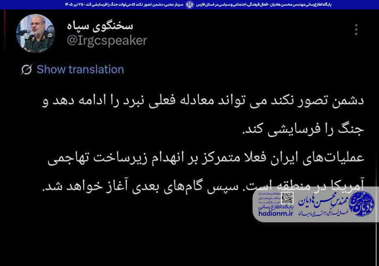 سردار محبی: دشمن تصور نکند که می تواند جنگ را فرسایشی کند