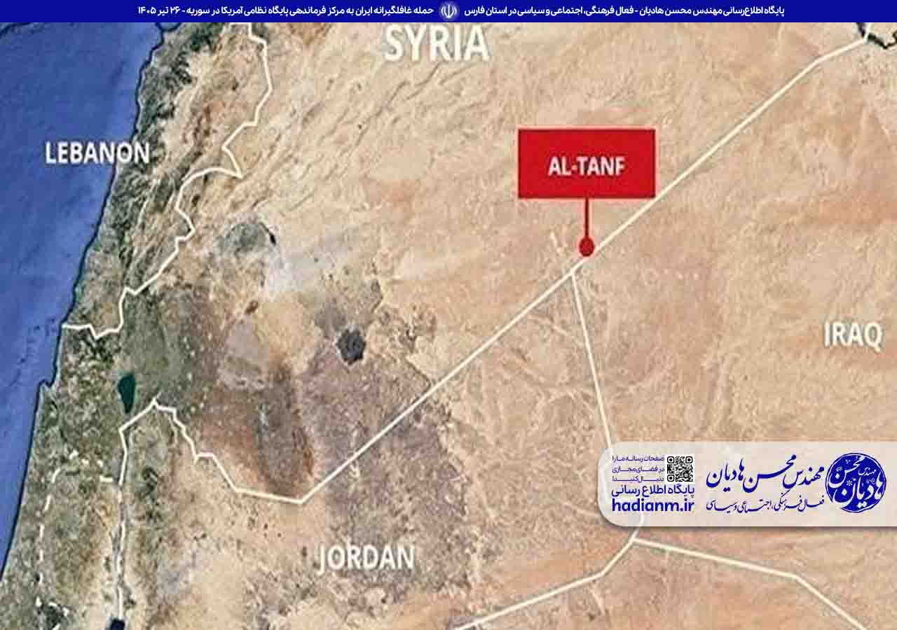 حمله غافلگیرانه ایران به مرکز فرماندهی پایگاه نظامی آمریکا در سوریه