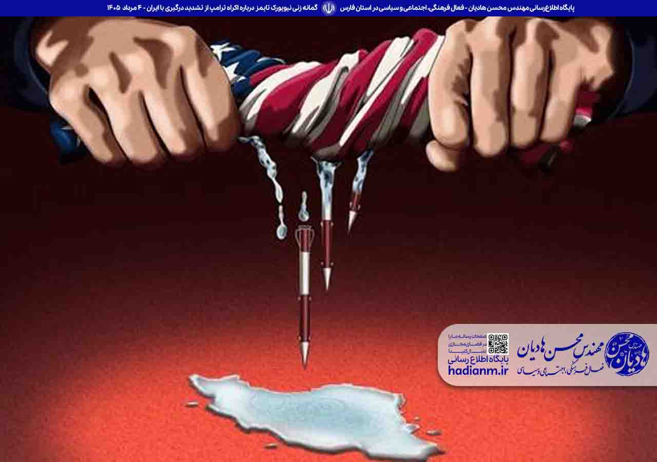 نیویورک تایمز: ترامپ از تشدید درگیری با ایران عقب نشست