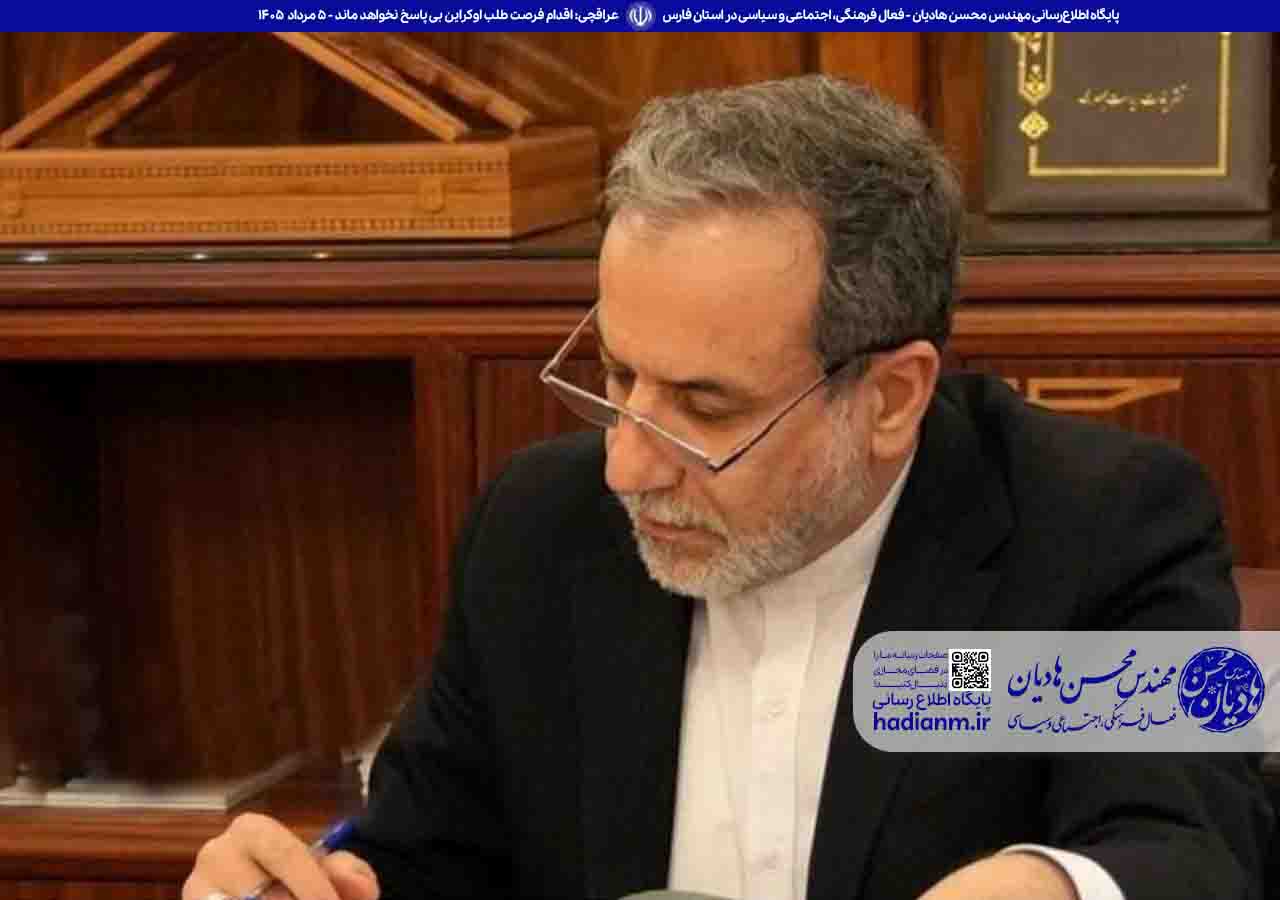 عراقچی: اقدام فرصت طلب مستقر در کی‌یف بی پاسخ نخواهد ماند