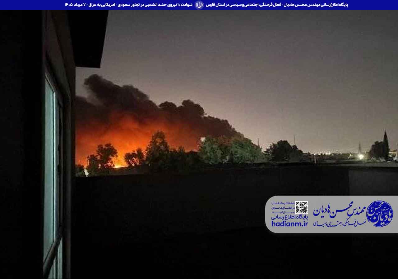 شهادت ۱۰ نیروی حشد الشعبی در تجاوز سعودی – آمریکایی به عراق
