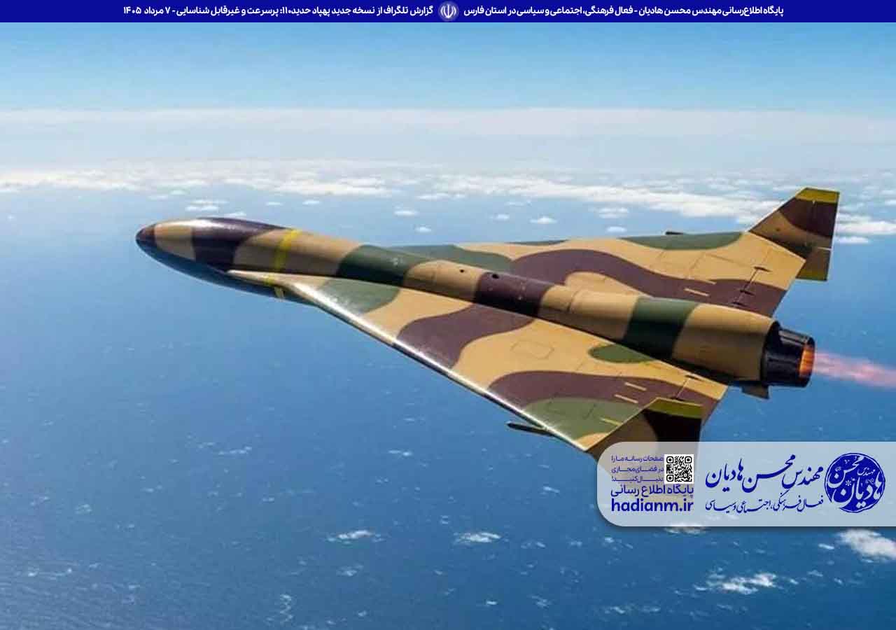 گزارش تلگراف از نسخه جدید پهپاد حدید110: پرسرعت و غیرقابل شناسایی