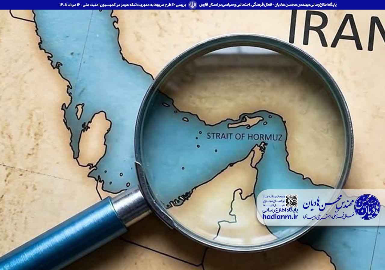 بررسی ۱۲ طرح راهبردی مدیریت تنگه هرمز در کمیسیون امنیت ملی مجلس