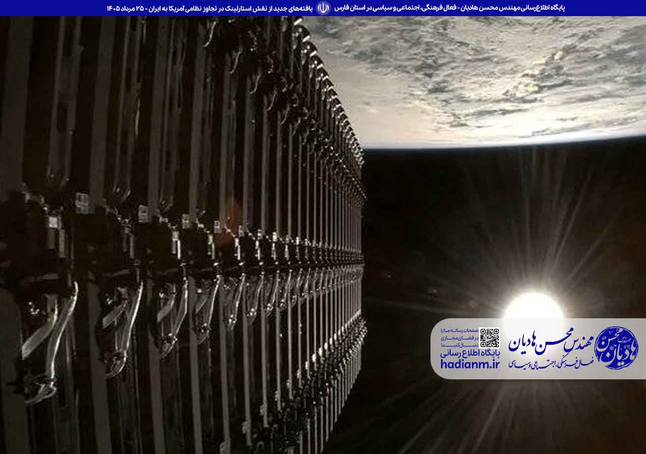 یافته‌های جدید از نقش استارلینک در تجاوز نظامی آمریکا به ایران
