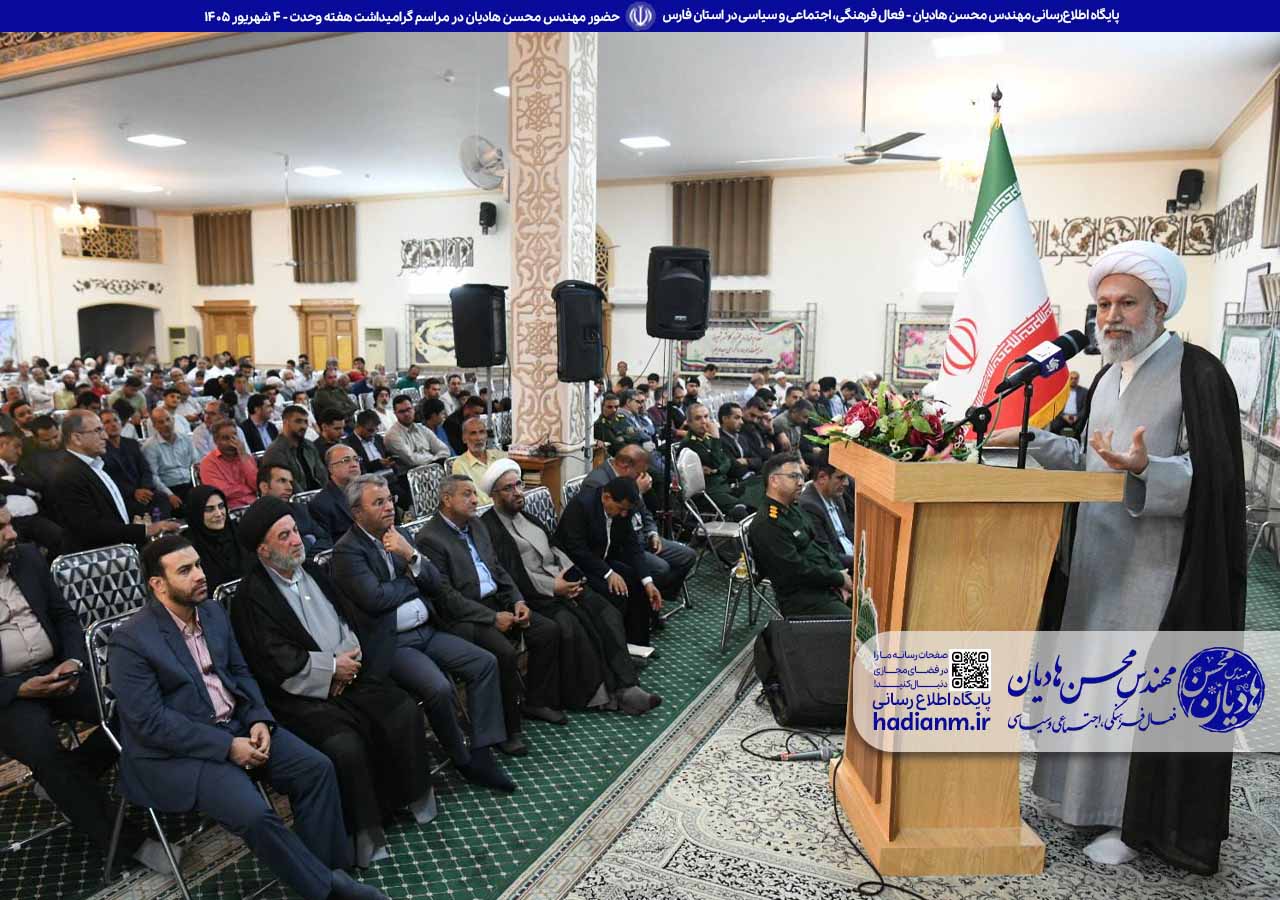حضور مهندس محسن هادیان در مراسم گرامیداشت هفته وحدت