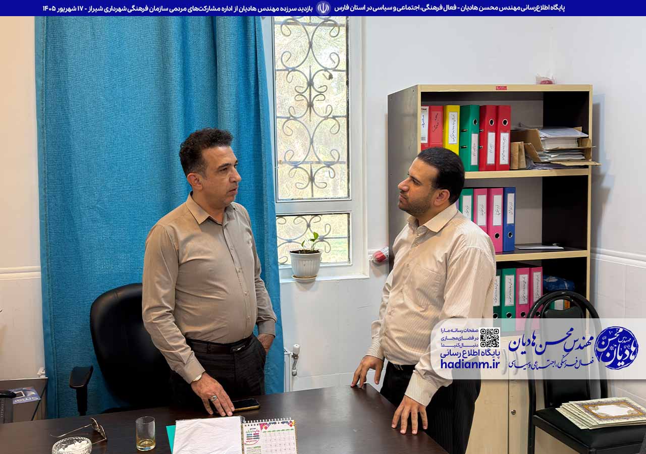 بازدید سرزده مهندس هادیان از اداره مشارکت‌های مردمی سازمان فرهنگی شهرداری شیراز
